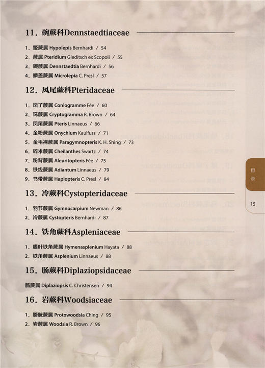 神农架植物志 一卷9458湖北神农架植物资源多样性生态分布分类种类品种大全研究书籍中国林业出版社官方旗舰店正版畅销书 商品图3