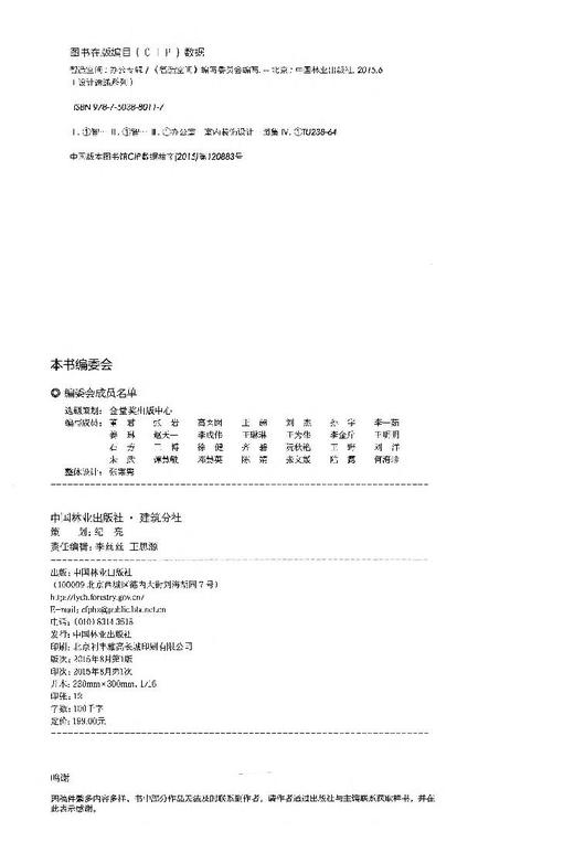 智造空间 办公专辑 设计速递系列 8011 设计工作室 办公楼改造 科技园 办公空间 商务中心 综合楼 图书馆 室内装饰装修设计畅销书 商品图2