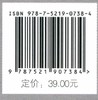 设计素描 刘玮//刘华//刘俊哲//湛磊//郭继业(国家林业和草原局普通高等教育十三五规划教材)  0738 中国林业出版社 商品缩略图2