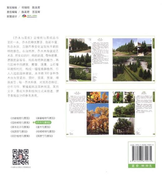 乔木与景观7997植物与景观丛书园林乔木的分类栽植维护管理修剪整形自然灾害防治中国林业出版社官方旗舰店正版畅销书 商品图3