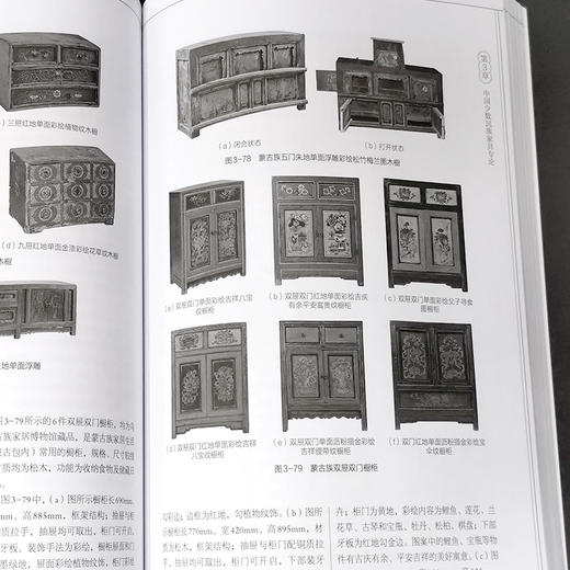 中国传统家具研究 强明礼 袁哲 国家林业和草原局普通高等教育十三五规划教材1074 中国林业出版社 商品图3