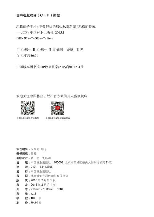 私家花园 我曾拜访的那些私家花园 玛格丽特 花园园艺  园林 家庭园艺  妆花花艺礼盒 7816 中国林业出版社 商品图4