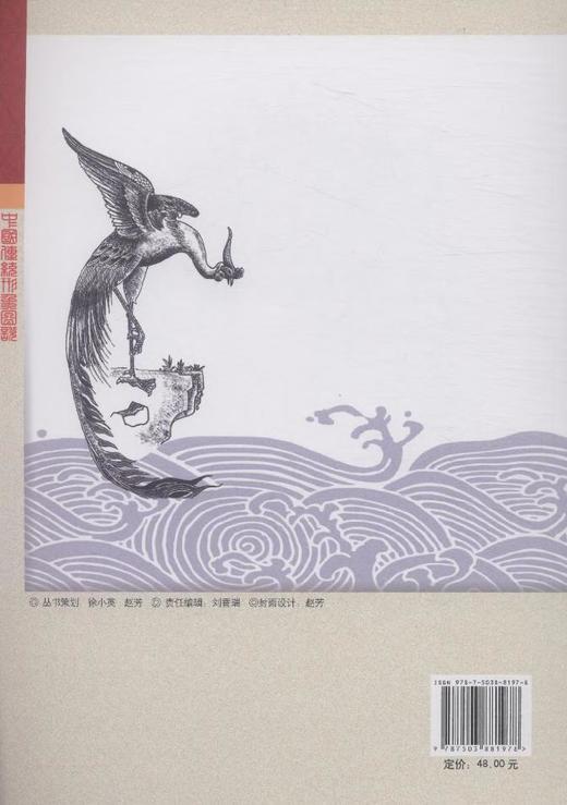 凤凰中国传统形象图说 木雕 根雕 动物  艺术8197 中国林业出版社官方自营店正版畅销书 商品图3