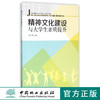 精神文化建设与大学生素质提升   8347 商品缩略图0