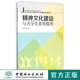 精神文化建设与大学生素质提升   8347