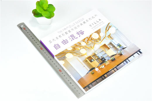 自由混搭 9857 亚太名家别墅室内设计典藏系列之六 效果图平面图 样板房 室内装饰装修空间设计案例书 中国林业出版社 商品图1