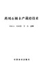 药用石斛丰产栽培技术7687科技病虫害防治管理中国林业出版社正版畅销书 商品缩略图1