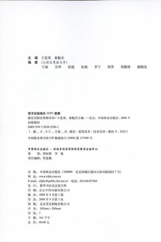 插花员职业资格培训初级教材5296花艺色彩花束花视觉中国林业出版社官方旗舰店正版畅销书 商品图2