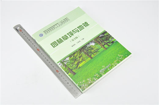 园林草坪与地被 第3版 杨秀珍9668 国家林业和草原局普通高等教育十三五规划教材 高等院校园林与风景园林规划教材 中国林业出版社 商品图1