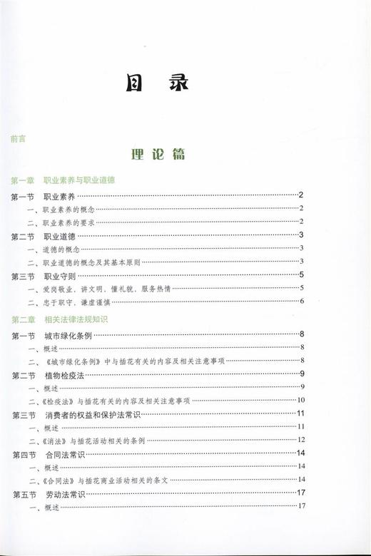 插花员职业资格培训初级教材5296花艺色彩花束花视觉中国林业出版社官方旗舰店正版畅销书 商品图3