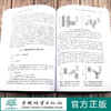 观赏植物改善人居环境综合效益研究 潘会堂  0593 中国林业出版社 商品缩略图3
