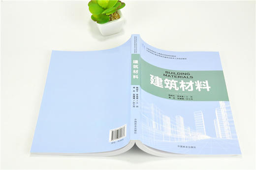 建筑材料 9178 住房和城乡建设领域关键岗位技术人员培训教材 全国高等院校土建类应用型规划教材 中国林业出版社 正版畅销书 商品图4