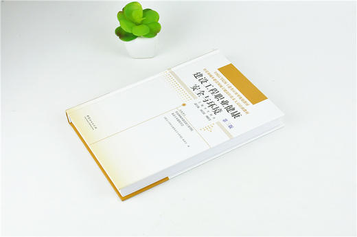 建筑工程职业健康安全与环境 第3版 0022 全国高等院校土建类应用型规划教材 住房和城乡建设领域关键岗位技术人员培训教材 商品图2