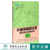 水曲柳种质资源描述规范和数据标准 0416 兰士波 林富荣主编 林木种质资源技术规范丛书 中国林业出版社 商品缩略图0