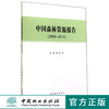 中国森林资源报告 2009-2013   7424  科技 商品缩略图0