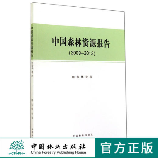中国森林资源报告 2009-2013   7424  科技 商品图0