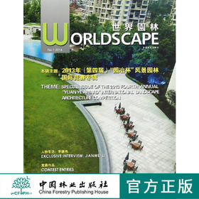 世界园林 2013年 第四届 园冶杯 风景园林国际竟赛专辑 世博园 中国林业出版社自营店 正版畅销 书7433  科技