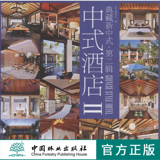 中式酒店 8165 商品图0