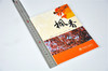 枫香 潘爱芳 叶功富 何学友 连巧霞 编著 9697 繁育方法 栽培 造林技术 管理 中国林业出版社 畅销书籍 商品缩略图1