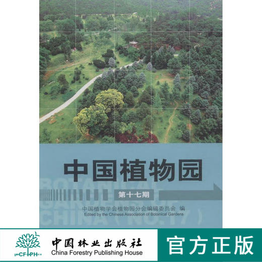 中国植物园(第十七期)    7680  科技 商品图0