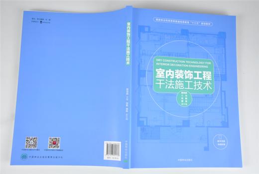 室内装饰工程干法施工技术 9538 吊顶 墙面 地面 隔断墙 门窗 整体厨卫 室内综合性部品集成技术 解决方案参考书 中国林业出版社 商品图3
