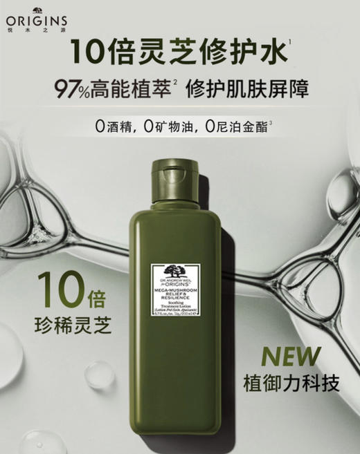 ORIGINS悦木之源 灵芝焕能精华水 菌菇水 200ml青春无敌水 商品图3