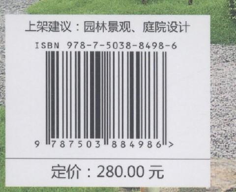 无库存 庭院景观细部设计经典(1)   8498 商品图2