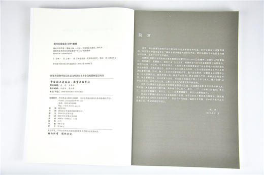 林业经济管理 9703  中国林业出版社 畅销书籍 商品图4