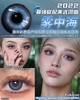 yukicon日抛 美瞳 雾中海 直径14.4mm着色14.0mm 商品缩略图0