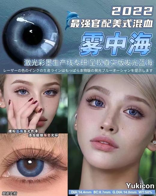 yukicon日抛 美瞳 雾中海 直径14.4mm着色14.0mm 商品图0