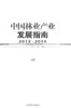 2013-2014中国林业产业发展指南7700中国林业出版社官方旗舰店正版畅销书 商品缩略图1