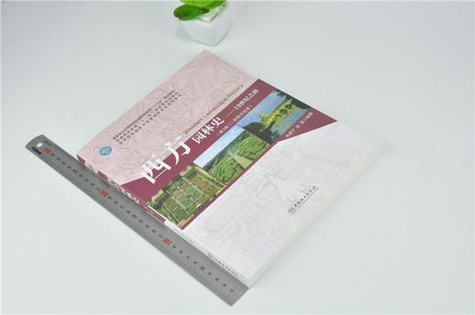 西方园林史19世纪之前第3版0127+城市园林绿地规划第5版0172杨赉丽 园林与风景园林专业规划教材 普通高等教育十三五规划教材 商品图2