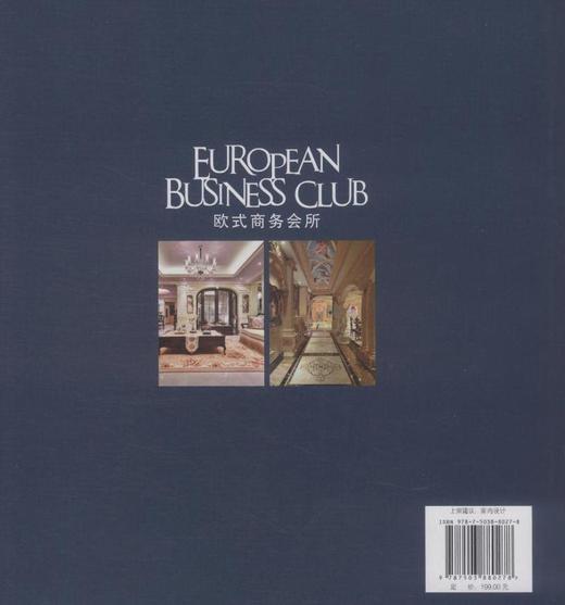 欧式商务会所 欧式典藏系列 8027 售楼处 展销中心 室内空间 装饰装修设计 案例赏析 畅销书籍 中国林业出版社 商品图3