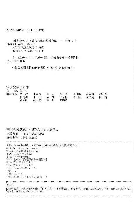 城市景观（当代顶级景观设计详解） 中国林业出版社7512 商品图2