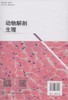 动物解剖生理7964  教材 中国林业出版社正版畅销书籍 商品缩略图3