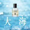 海洋调香水OCEAN海的味道清新舒爽持久留香男女中性淡香水 商品缩略图1