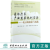 森林疗养产业发展规划实务 北京的探索与实践 0014 中国林业出版社 商品缩略图0