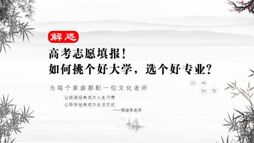 解惑024丨高考志愿填报！如何挑个好大学，选个好专业？ 商品图0