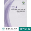 2104中国森林等自然资源旅游发展报告 林业8153  科技 商品缩略图0