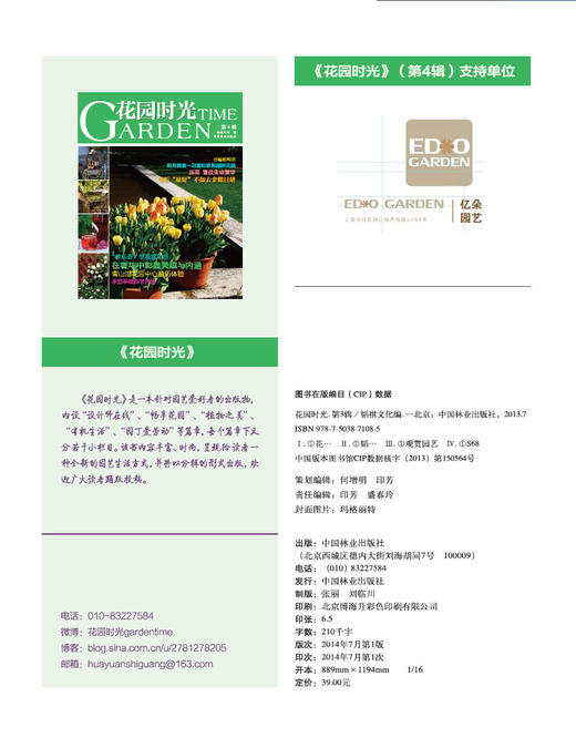 花园时光第4辑7524园林园艺私家花园庭院庭园小院绿植花草中国林业出版社官方旗舰店正版畅销书 商品图1