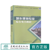城乡规划专业综合实习教程 徐丽华  吴亚琪  张仁桥 0455 中国林业出版社 商品缩略图0