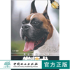 拳师犬 爱犬系列丛书 4610 忠心忘我的保镖 认识拳师犬 拳师犬的品种标准 健康养护 训练 饲养 宠物杂事 中国林业出版社 畅销书 商品缩略图0