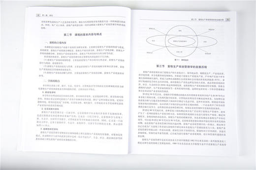 畜牧生产系统管理学 9584 普通高等教育十三五规划教材 中国林业出版社 畅销书籍 商品图4