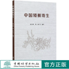 中国矮槲寄生 田呈明//胡阳  0555中国林业出版社 商品缩略图0