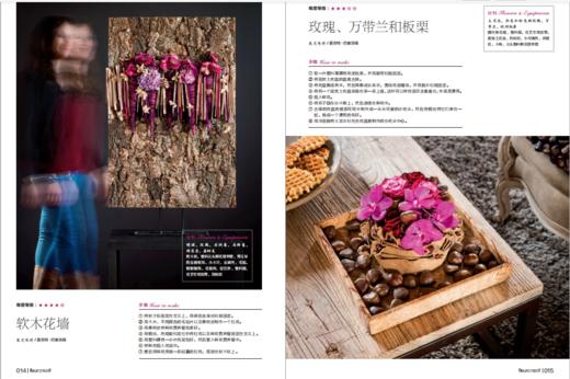 生活四季花艺之秋 欧洲花艺名师的创意奇思 花艺书籍 创意花园编辑部编 周洁译 0774 中国林业出版社 商品图3