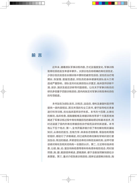 脊柱训练伤 脊柱的临床检查解剖等知识 脊柱训练伤 脊柱训练伤预防与康复 外科学书籍 林斌 等编9787117329989人民卫生出版社 商品图2