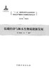 低碳经济与林木生物质能源发展 中国林业出版社7929  科技 商品缩略图1