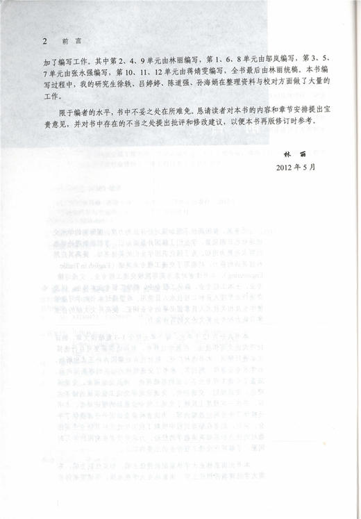 道路工程专业英语 8006 普通高等教育汽车与交通类专业十二五规划教材 中国林业出版社 商品图3