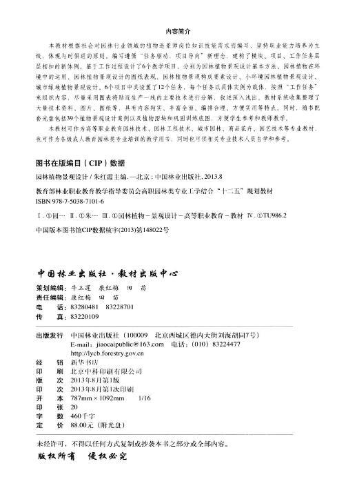 园林植物景观设计 7101 园林高职高专十二五规划教材 中国林业出版社 商品图2