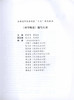 林学概论  陈祥伟 胡海波主编 3441 全国高等农林院校教材 中国林业出版社 正版畅销书籍 商品缩略图1